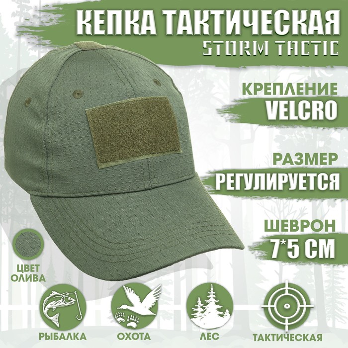 Кепка тактическая Storm tactic с липучкой, олива
